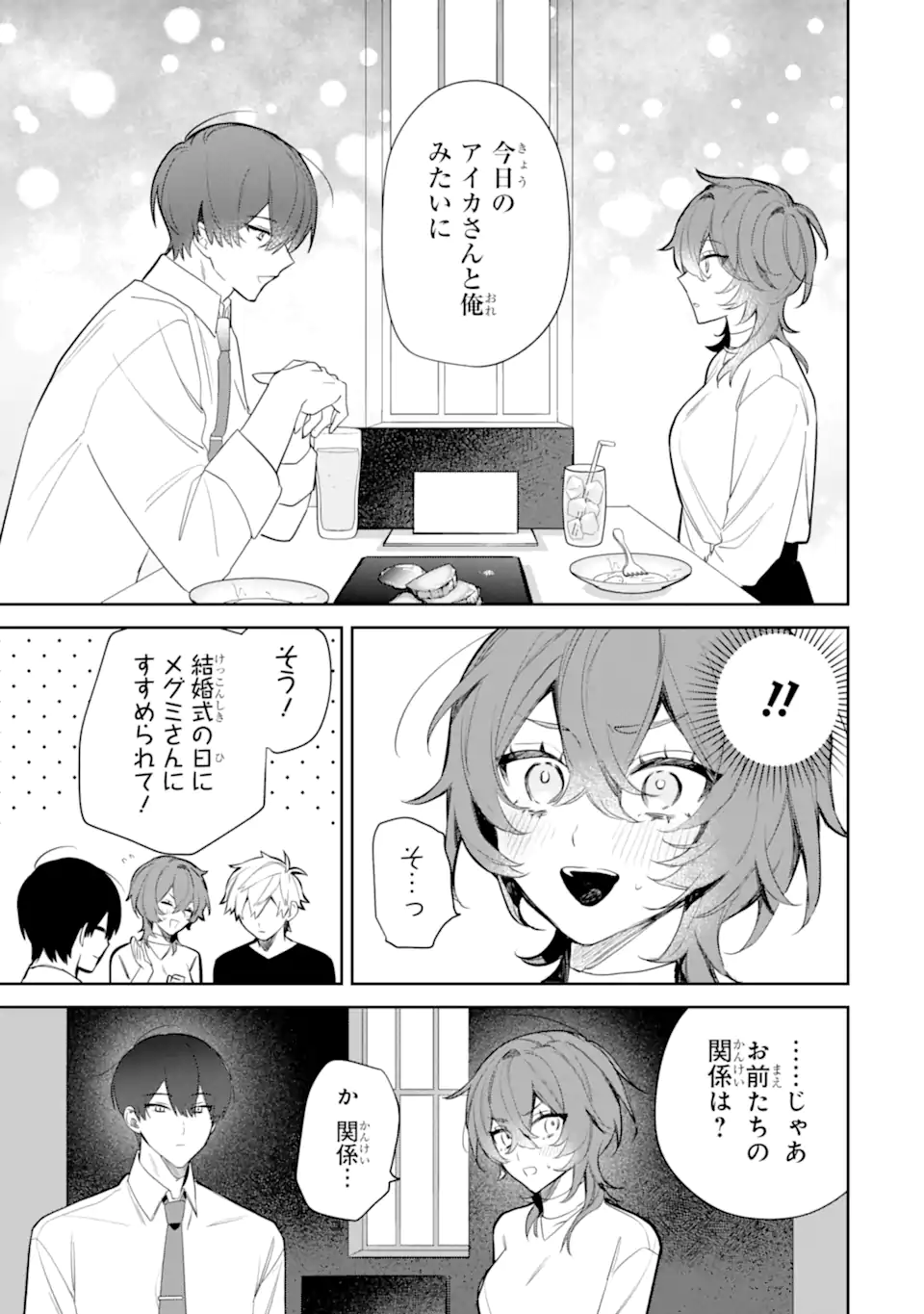 Date or Kill – Himitsu no Matching - Chapter 3.2 - Page 4